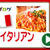 ＜スパイスで美味しいミートソース（バジル・オレガノ・タイム）＞【スパイス大使GABANスパイス３種セットモニター】