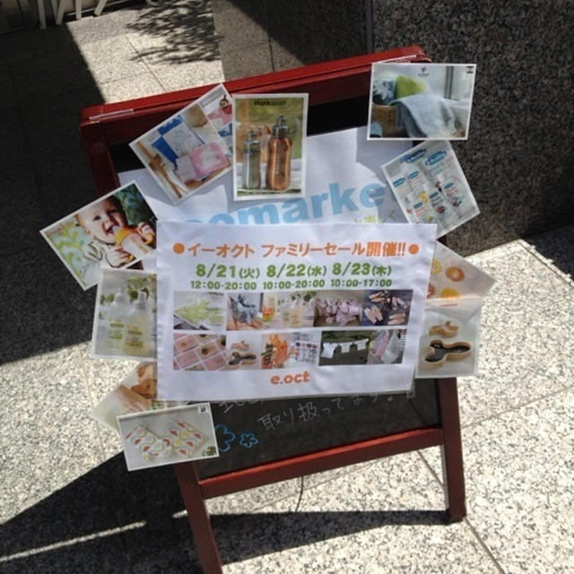 イーオクトクラブ会員限定（当日入会もOK） ファミリーセールへ行ってきました