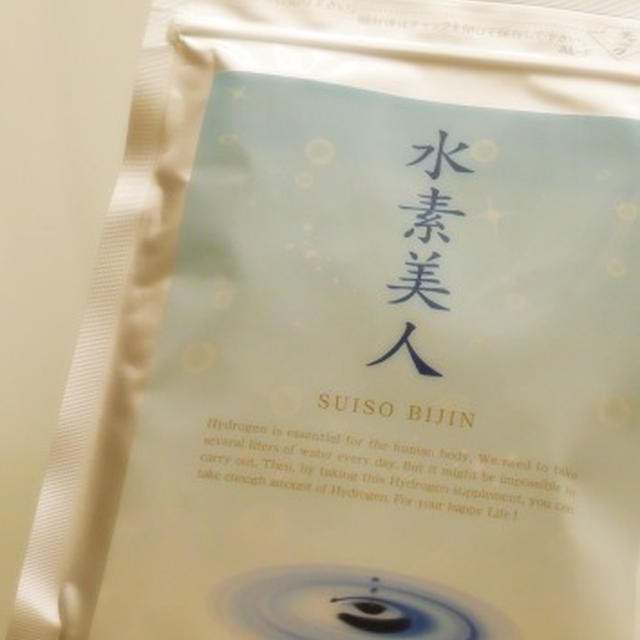 水素水はじめてます