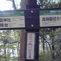 まず手始めに、祇園山ハイキングコースを歩きました♪