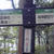 まず手始めに、祇園山ハイキングコースを歩きました♪