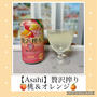 【アサヒ】期間限定～贅沢搾り・桃＆オレンジ