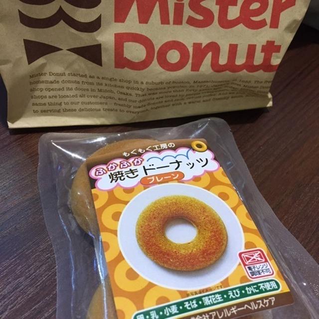 ミスドのドーナツに‼️
