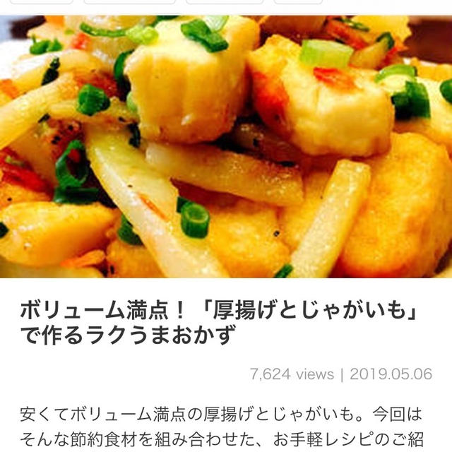 新じゃがの旨ダレ節約レシピ掲載♡噂のダイソーコスメ購入