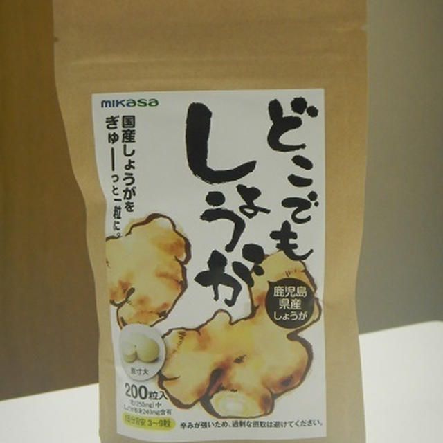 どこでもしょうが