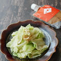 【簡単副菜】レンチンキャベツの醤油糀マヨ和え♪