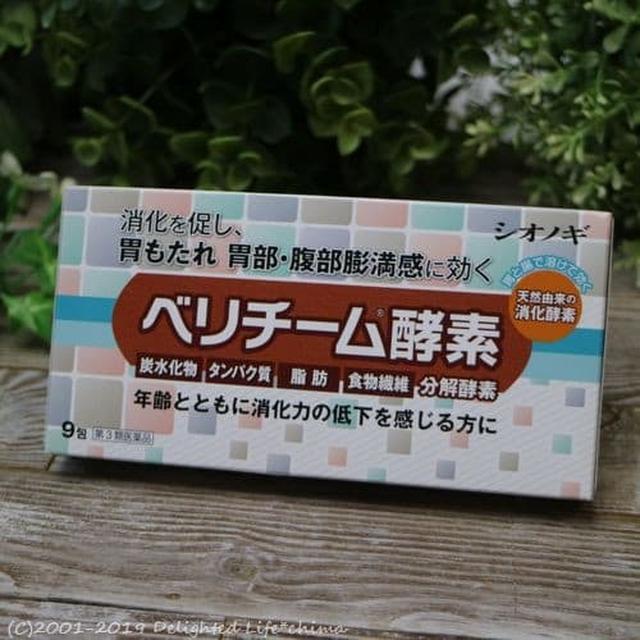 酵素がはたらく消化薬！ベリチーム酵素