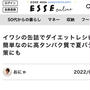 イワシの缶詰でダイエットレシピ。簡単なのに高タンパク質で夏バテ対策にも