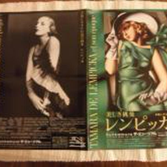 レンピッカ展とVIRON☆in渋谷