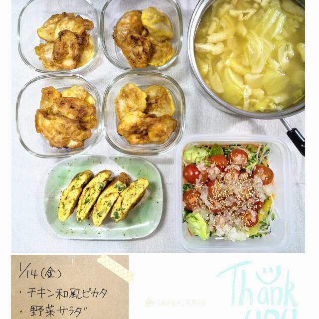 和風チキンピカタ！