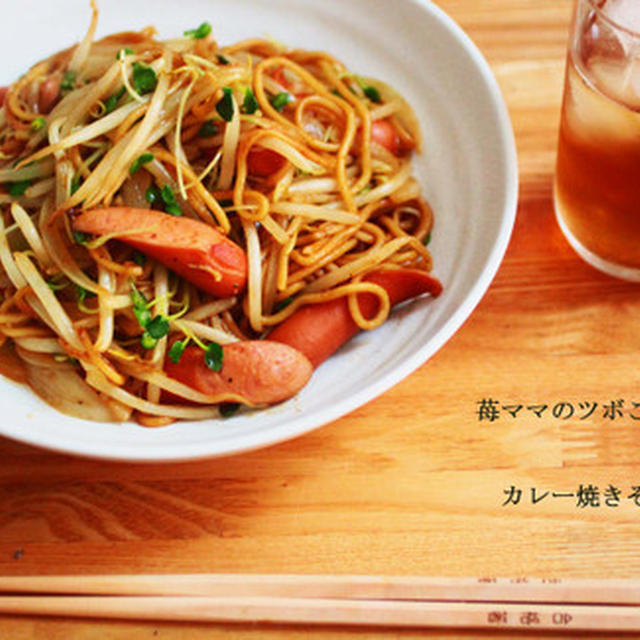 夏やすみごはん☆カレーやきそば