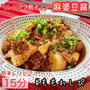 【簡単レンチンレシピ】麻婆豆腐