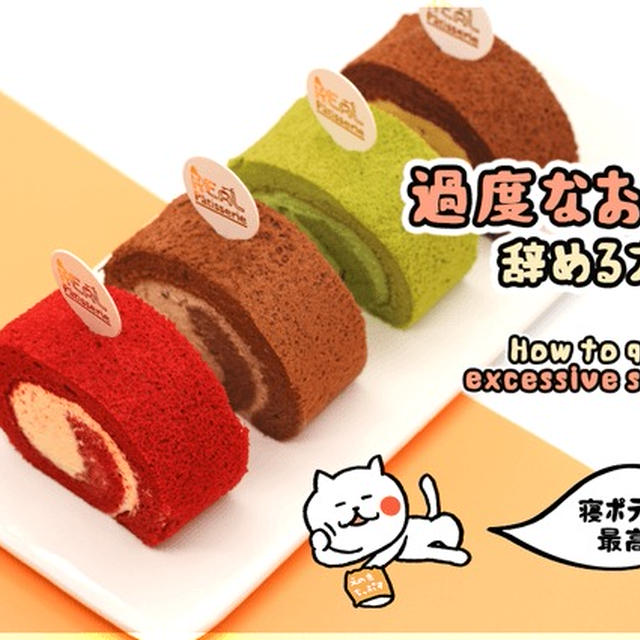 イラストで分かる過度なお菓子を辞める具体的な5つの方法