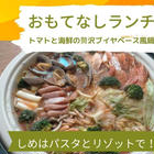 ブイヤベース