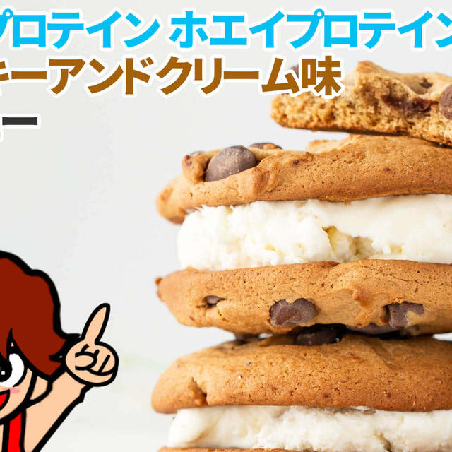 【最安値5kg】送料無料プロテイン クッキー&クリーム味 人気味‼︎マイプロ