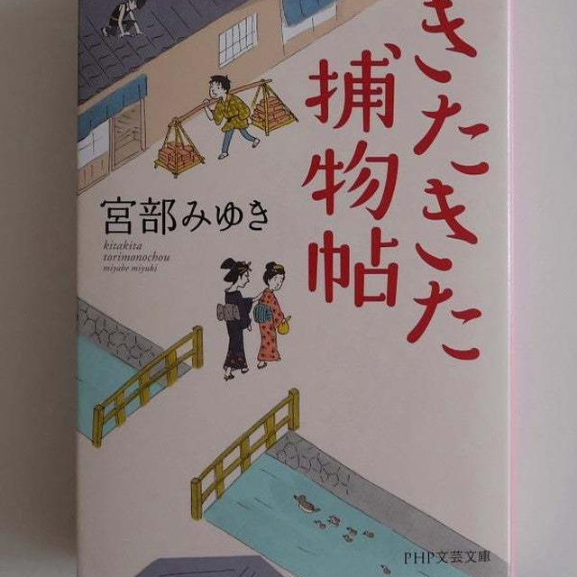 きたきた捕物帖