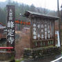 京都）美山荘　摘草料理の庵〜自然とともに。