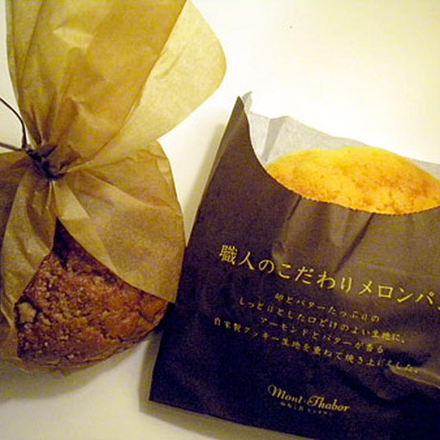 麻布十番モンタボー「職人のこだわりメロンパン」