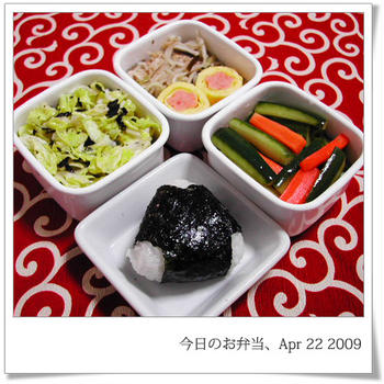 2009年4月22日　今日のお弁当