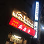 錦糸町で焼肉&クラフトビールナイト”カドウシ”