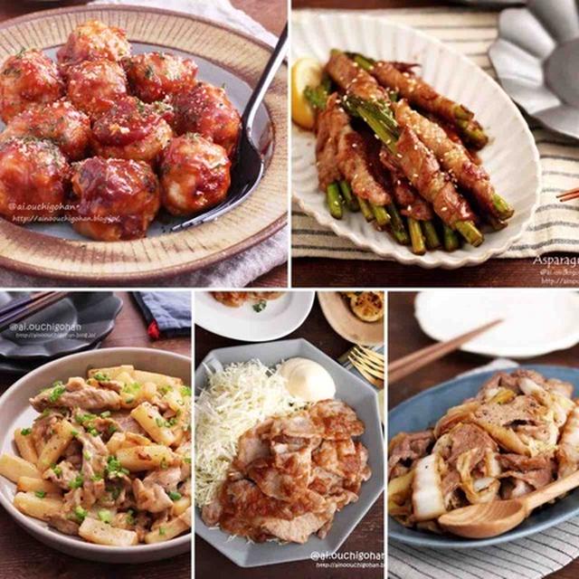 夕飯のメインにおすすめレシピ5選豚肉編♪と今日の朝ごはん