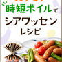 《フライパンひとつでシアワセに♪スタミナ時短ボイルでシアワッセンレシピ》と一昨日の晩ごはん