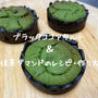 【プロ伝授】ココアタルトと抹茶ダマンドレシピ・作り方【抹茶スイーツ】混ぜるだけ簡単・甘さ控えめタルト