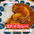 油・水・市販のルウ不使用！3ナイカレーを作りませんか？