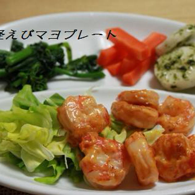 えびマヨプレートと週末おやつ