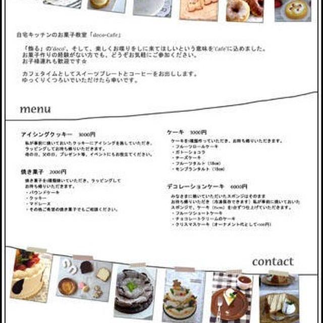8月のお菓子教室について
