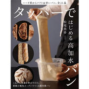 【パンづくりお悩み相談室】パンが膨らまない?