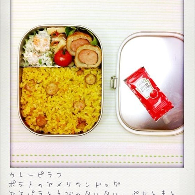 カレーピラフのおべんと。
