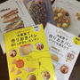 【パンの先生、吉永麻衣子さんの新刊。ものすごレシピ。ブックカバーかけてます】
