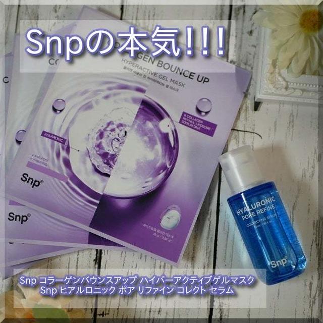 【韓国コスメ】久々にSnpを使ってみた！