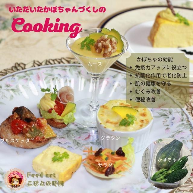 かぼちゃづくしの夕食