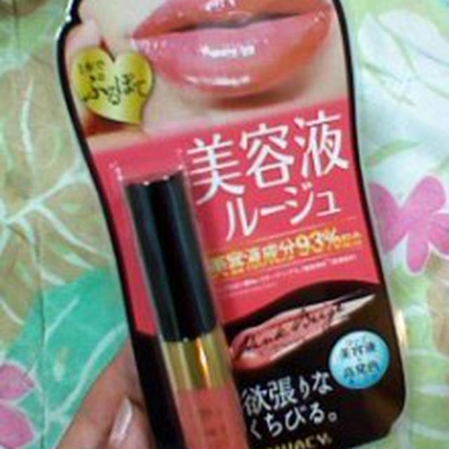 プライバシー『エッセンスルージュ』を使ったよ