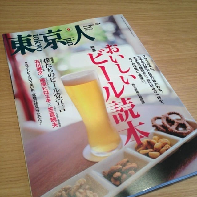 雑誌「東京人」掲載