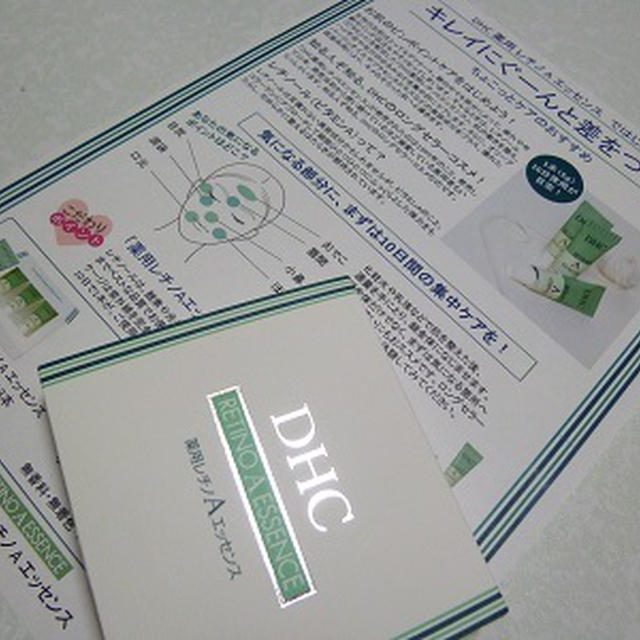 ☆DHC 薬用レチノAエッセンス★