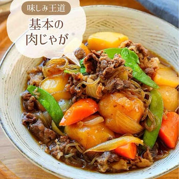 ♡味しみ王道！基本の肉じゃが♡【#簡単レシピ #時短 #節約 #定番おかず #和食 #じゃがいもレシピ 】