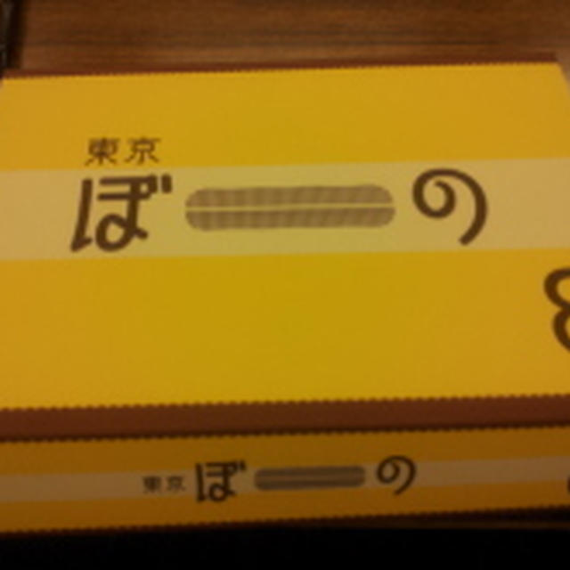 頂き物