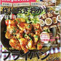 レシピブログmagazine秋号の予約が始まりましたというお知らせ＊大きいものクラブ