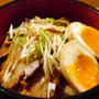 半熟卵のせ炙りチャーシュー丼