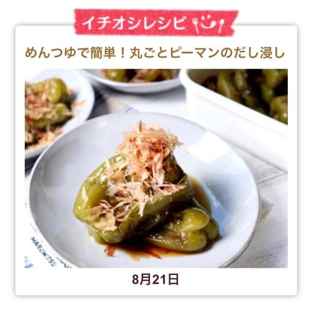 今日のイチオシレシピに選ばれました♡
