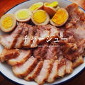 ラーメン屋のチャーシューお創作(^^)