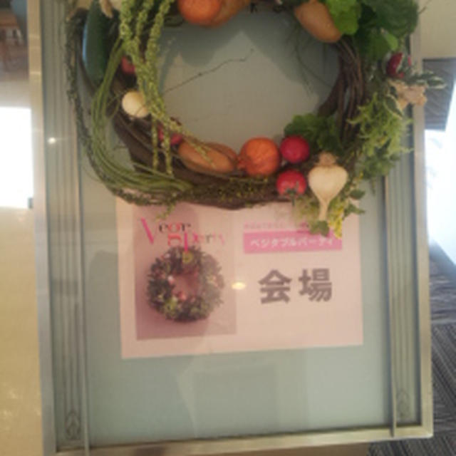 野菜食で変わる！一年後の私のためのベジタブルパーティー」