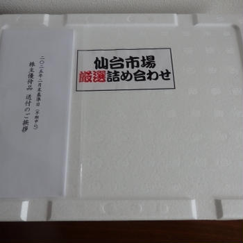 ラックランドから優待到着＜その1＞♪