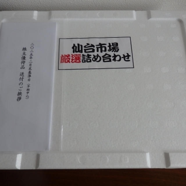 ラックランドから優待到着＜その1＞♪
