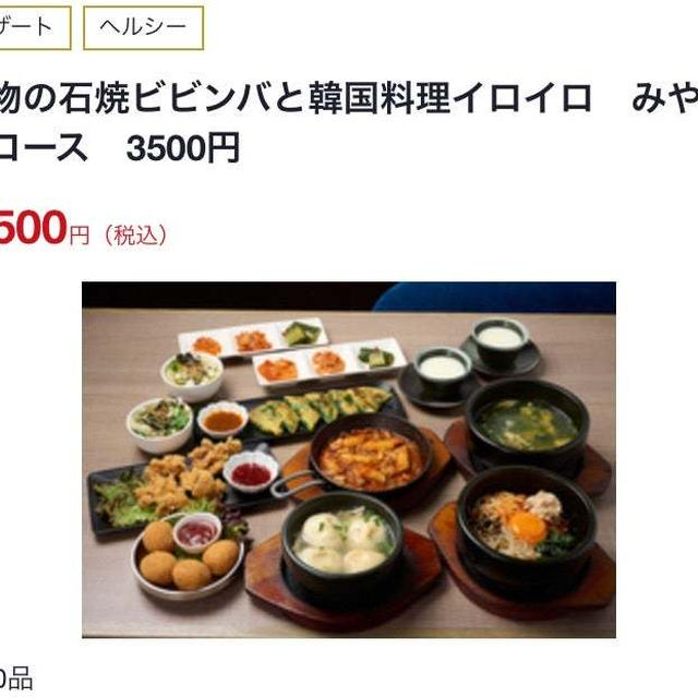 Ψ石焼ビビンバと韓国料理コースΨ