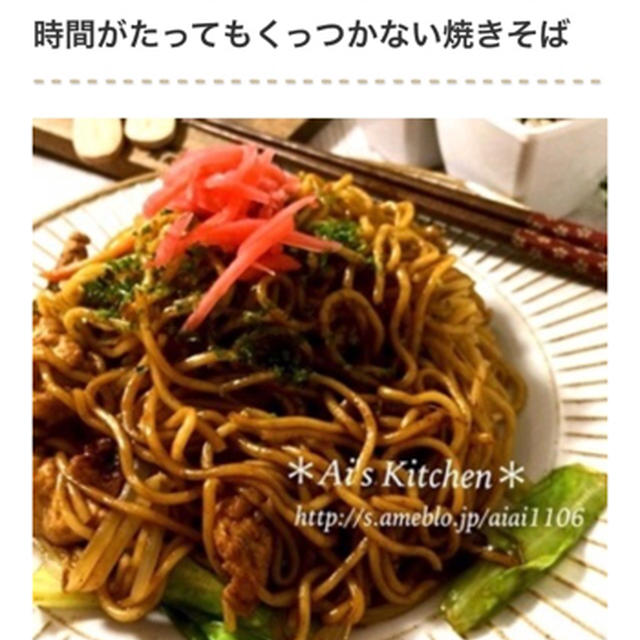 くらしのアンテナ掲載♡ポイント押さえてくっつき知らず！冷めてもおいしい焼きそばレシピ