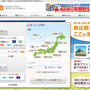 オトクに賢く自分に合った旅を探そう！旅比較ねっと